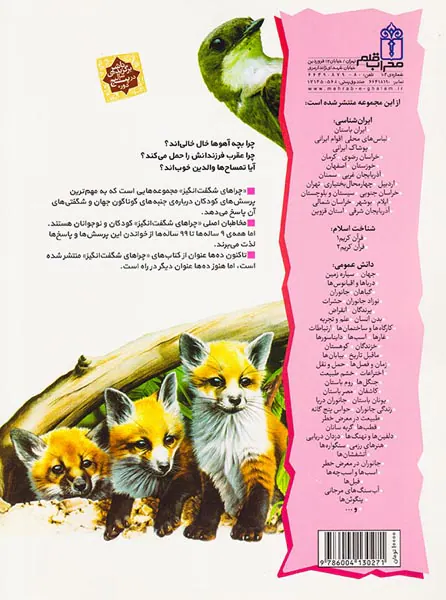 چراهای شگفت انگیز بچه های جانوران و مادرانشان